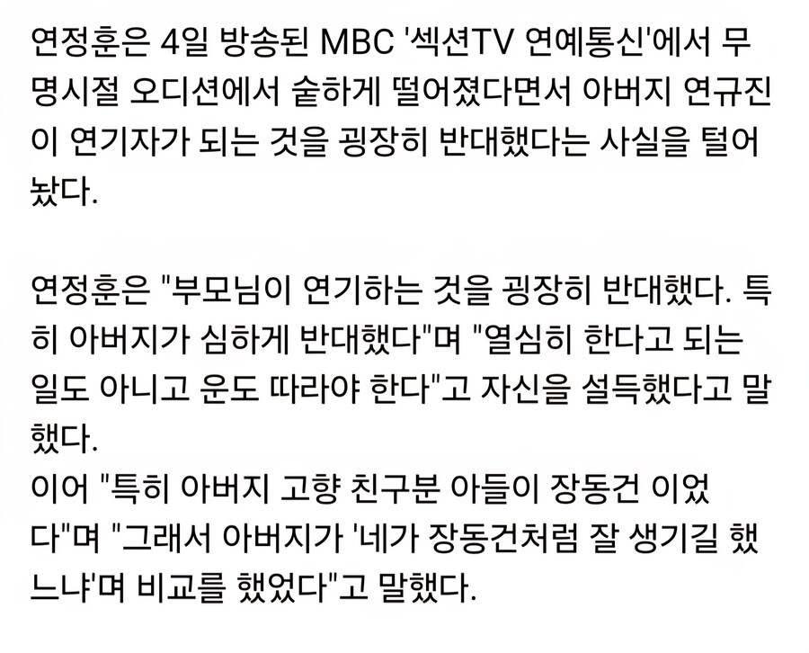 아들이 배우를 하겠다고 하자 반대하셨던 아버지.jpg_2.jpg