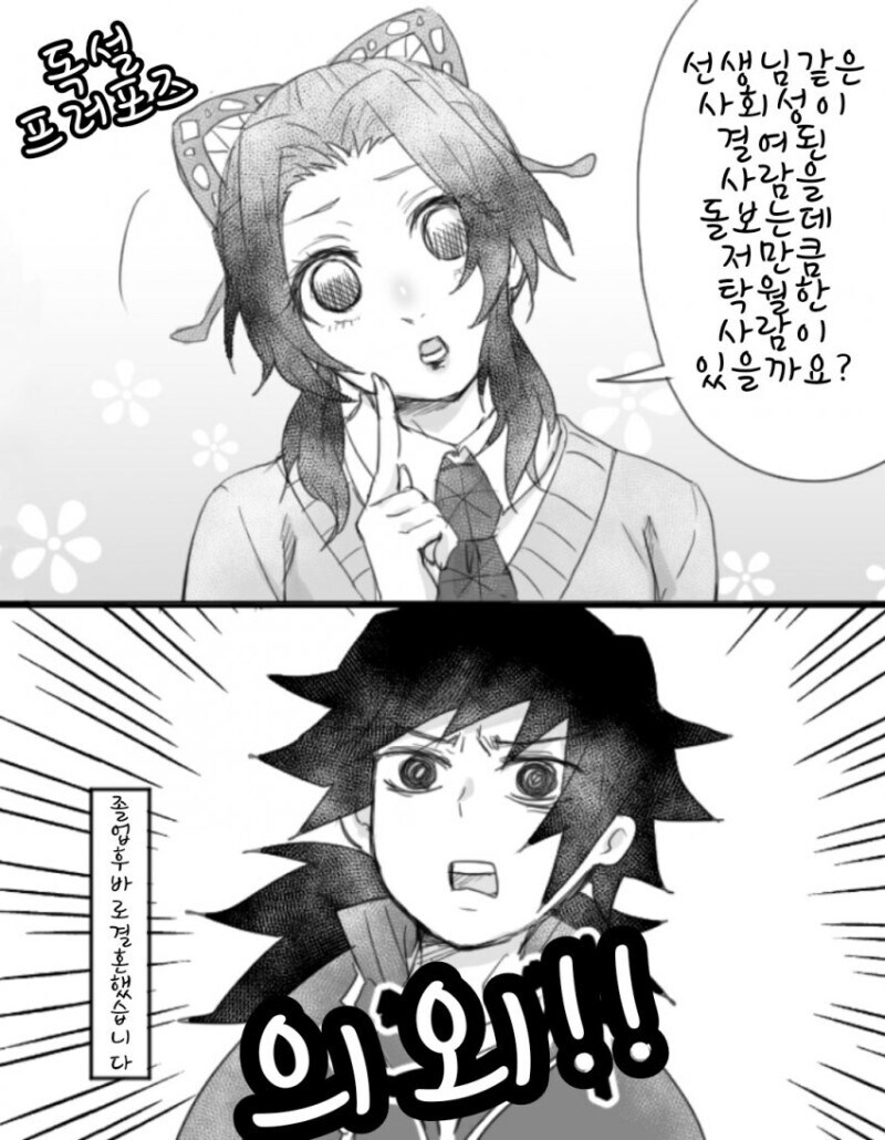 귀멸) 본편 후일담과 귀멸학원 기유시노의 차이점_3.jpg