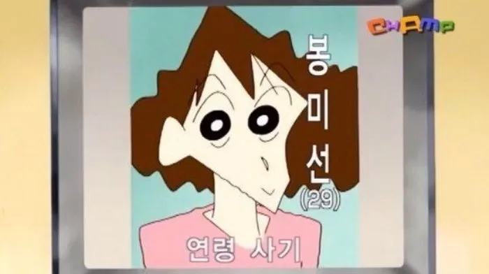 짱구 엄마 나이가 29살이라는 헛소리는 언제 퍼진거냐_1.webp