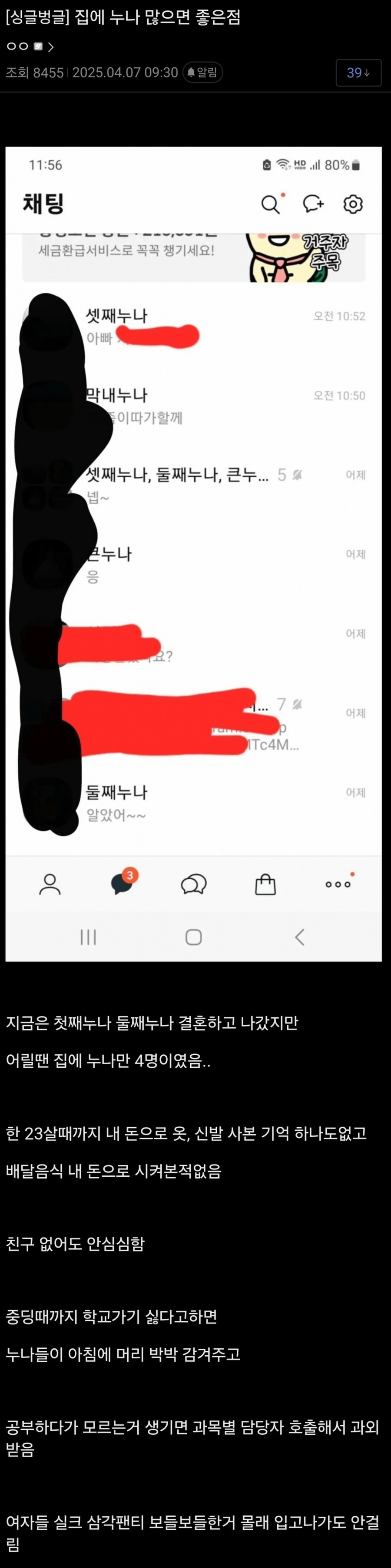 집에 누나만 네 명이면 생기는 장점_1.png