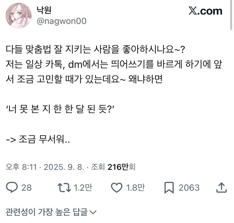 맞춤법 지키면 오히려 이상해지는 경우_1.jpg