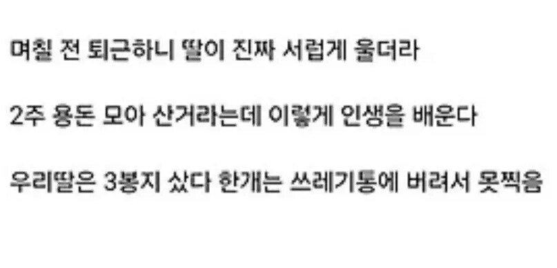 퇴근을 했는데 딸이 세상 서럽게 울고있었다_4.jpg