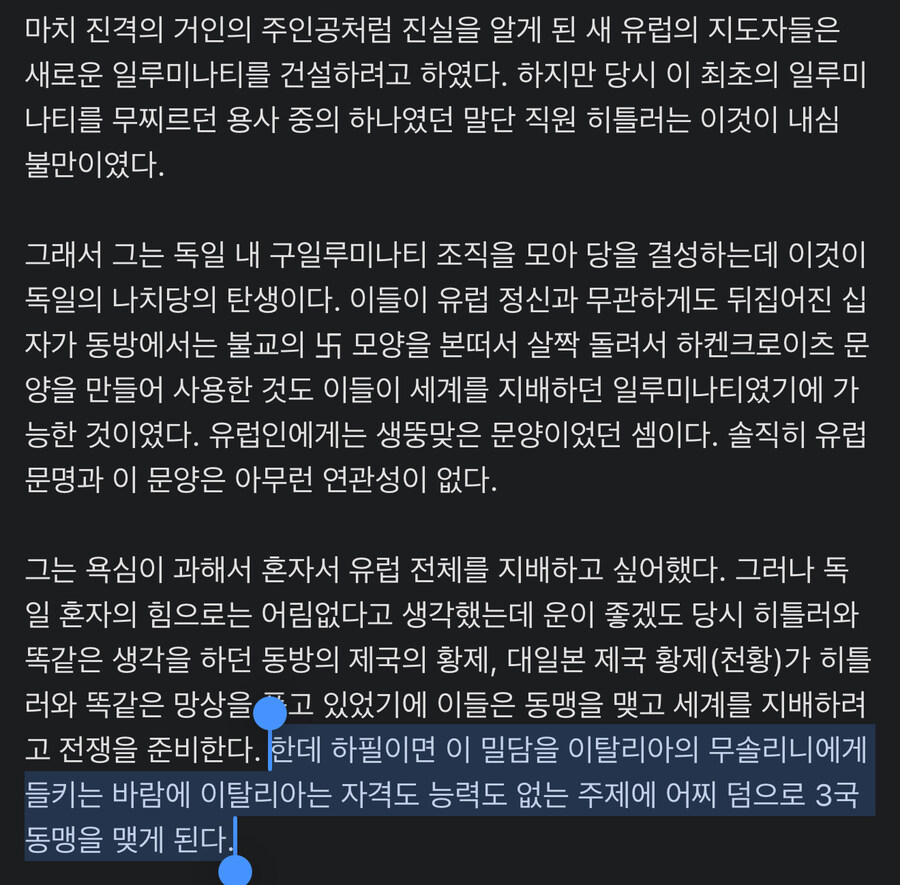 일루미나티 음모론 읽는대 이태리 취급 개웃기네_1.jpg