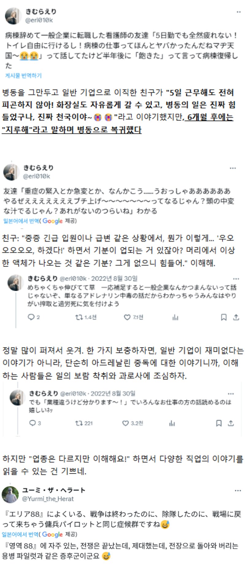간호사가 병동으로 복귀한 이유_1.png