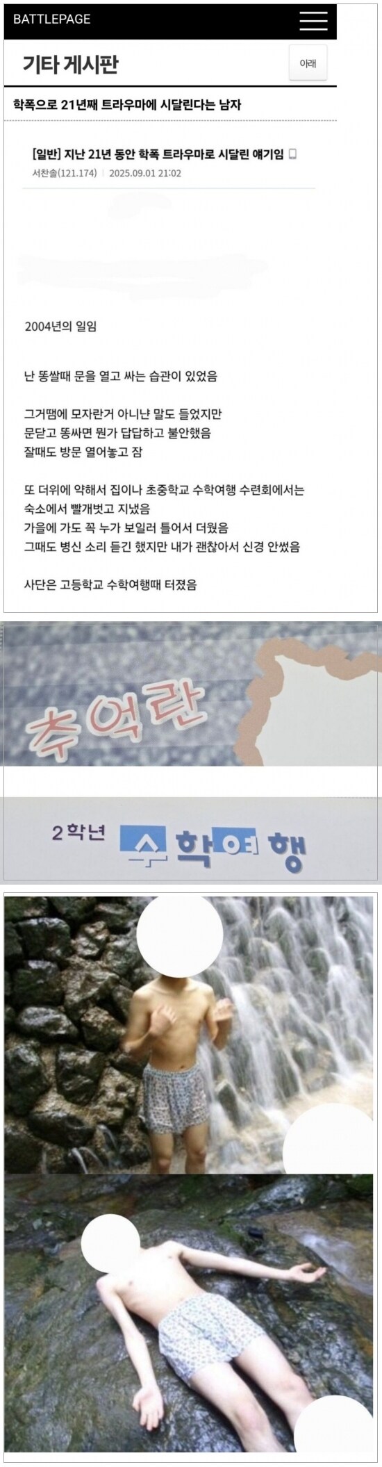(초스압) 고딩 시절 학폭으로 21년째 트라우마 시달린다는 남자_1.jpg