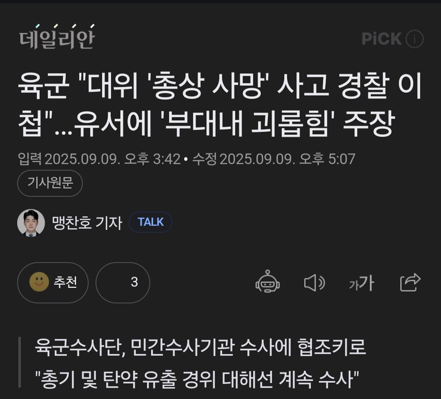 괴롭힘 유서 극단적 선택 대위 사건, 경찰 이첩_1.jpg