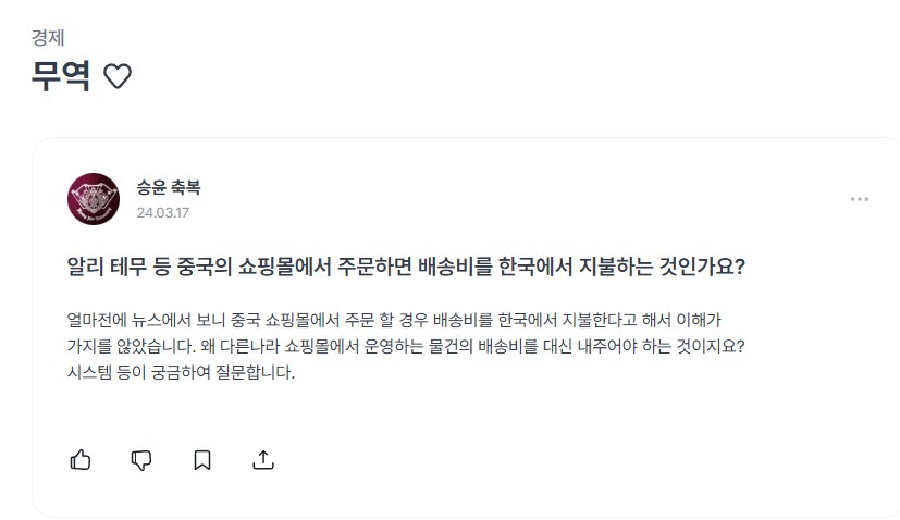 알리 테무에서 낮은 배송비가 가능한 이유_1.png
