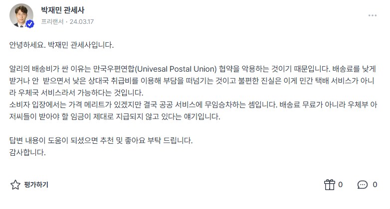 알리 테무에서 낮은 배송비가 가능한 이유_3.png