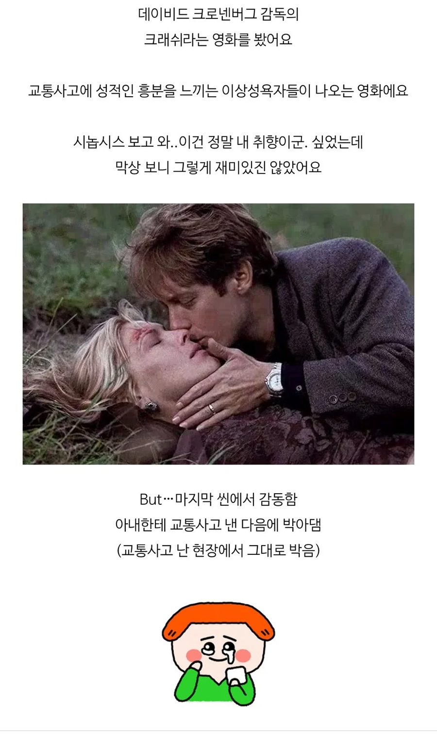 교통사고난 현장에서 그대로 박는 영화 리뷰_1.webp