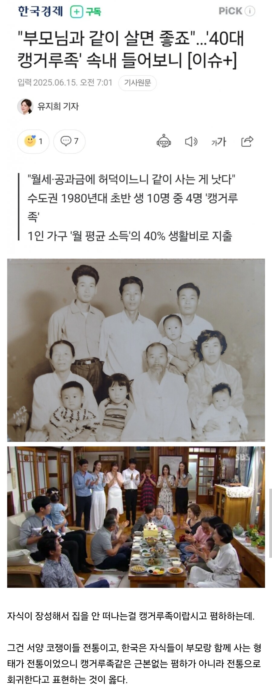 생각해보면 한국에선 좀 이상한 단어 캥거루족.jpg_1.jpg
