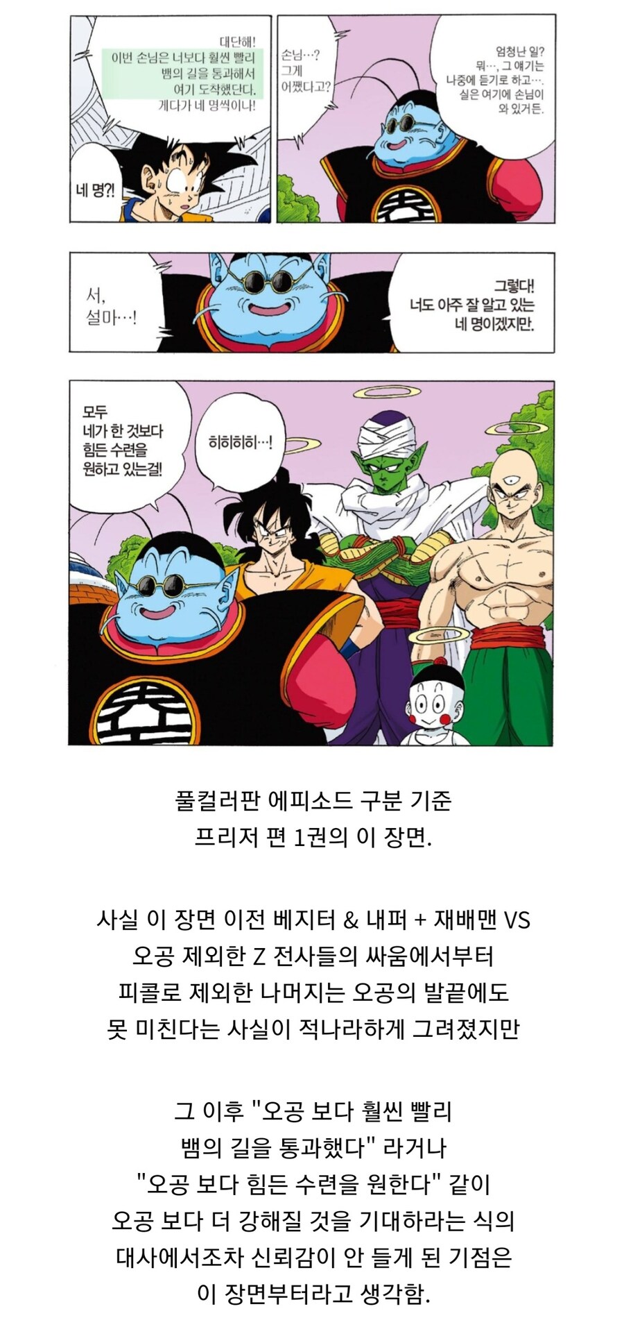 드래곤볼) 오공 제외한 Z 전사 띄워주기가 신뢰성을 잃어버린 기점.jpg_1.jpg