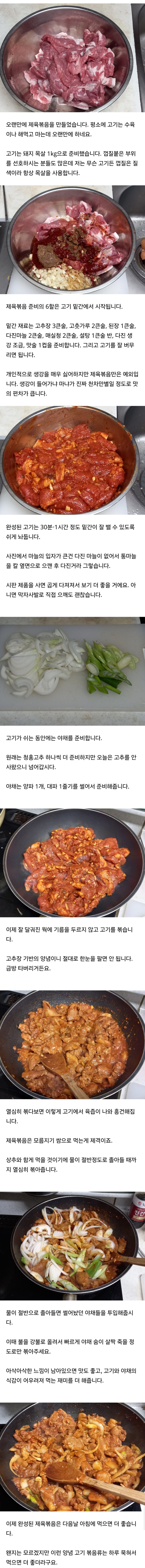 알아두면 좋은 정통 제육 레시피.jpg_1.jpg