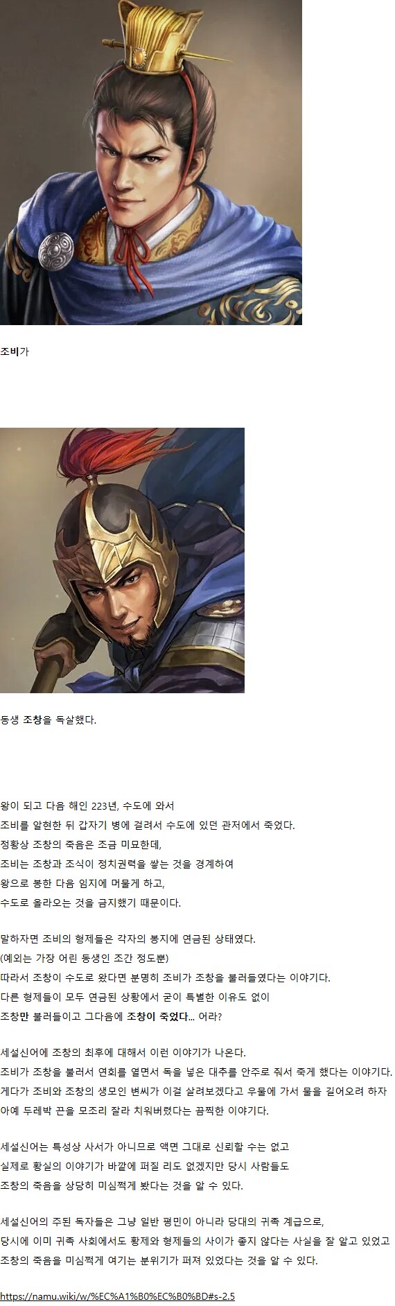 고대 중국인들에게 유명했던 삼국지 시대 소문_1.png