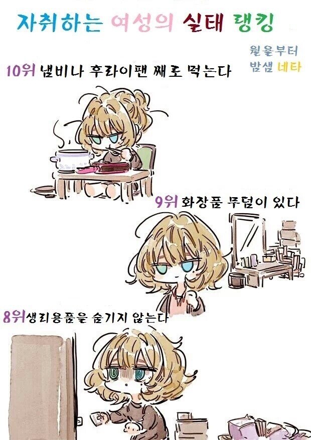 자취하는 사람들 특징_5.jpg