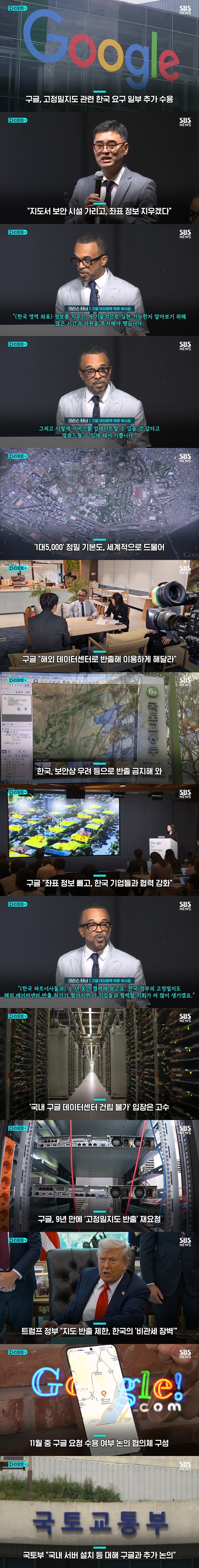 구글: 한국 고정밀지도 해외 반출 원한다._1.png
