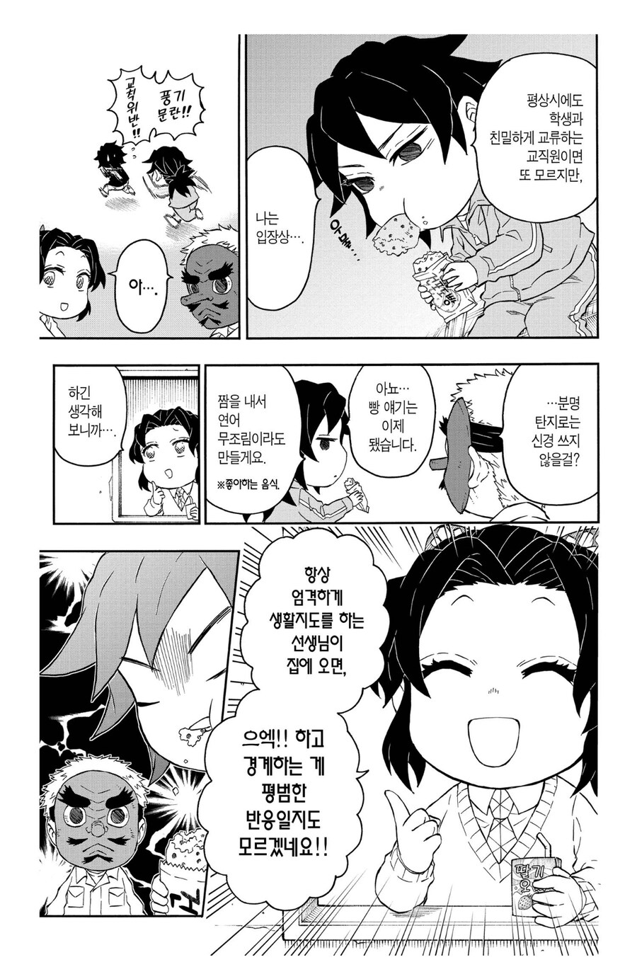 귀멸학원에서 재밌는 부분_1.jpg