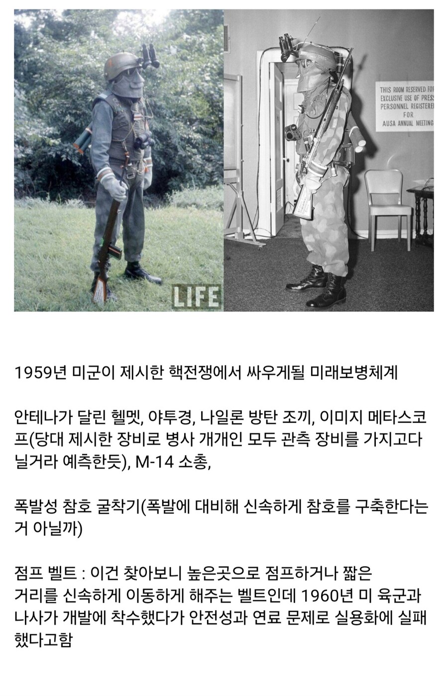 1959년 미군이 제시한 미래보병체계..jpg_4.jpg