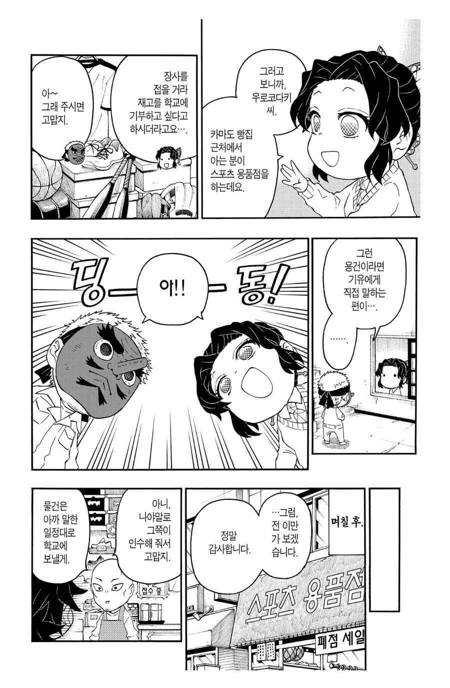 귀멸학원에서 재밌는 부분_4.jpg