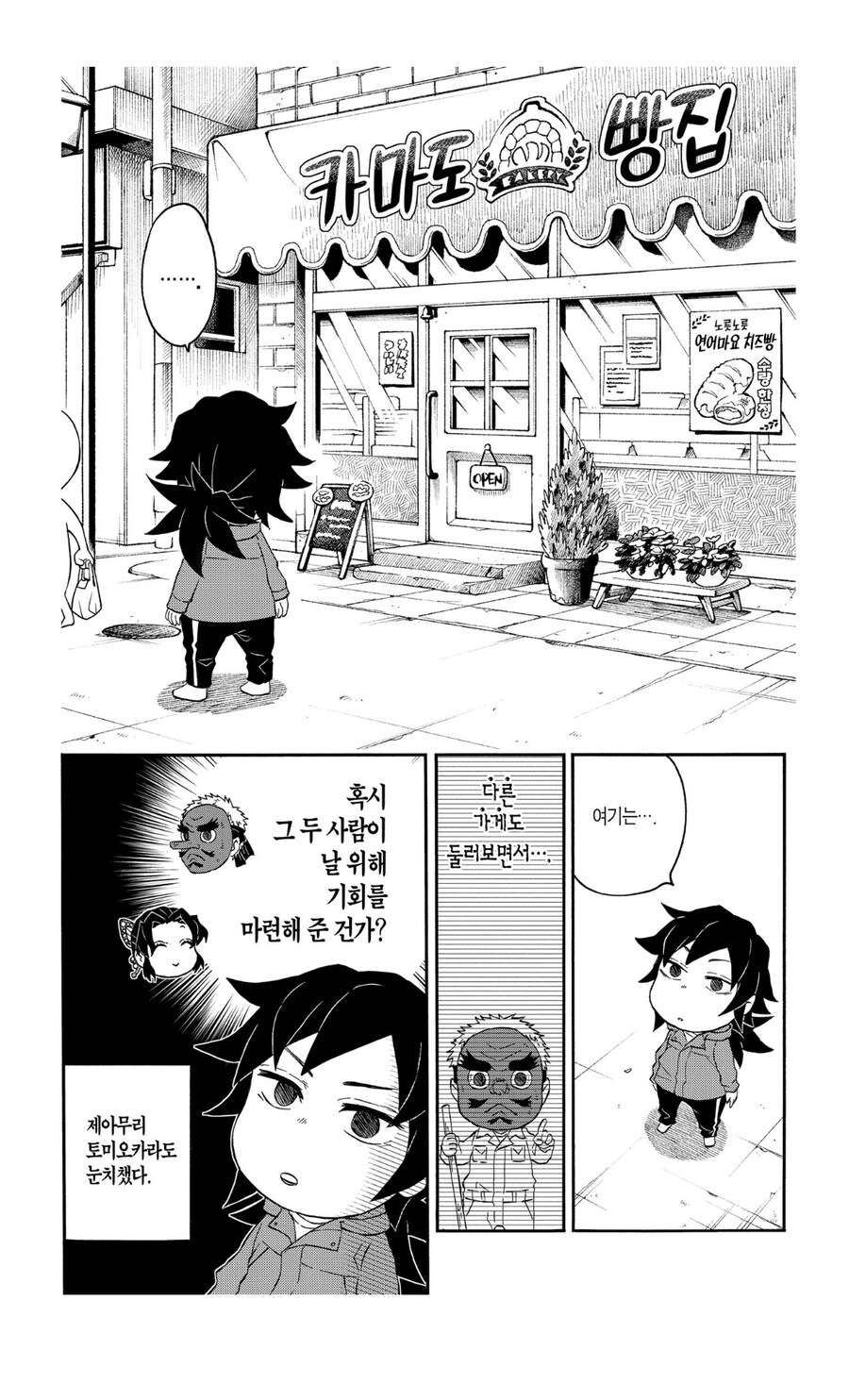 귀멸학원에서 재밌는 부분_6.jpg
