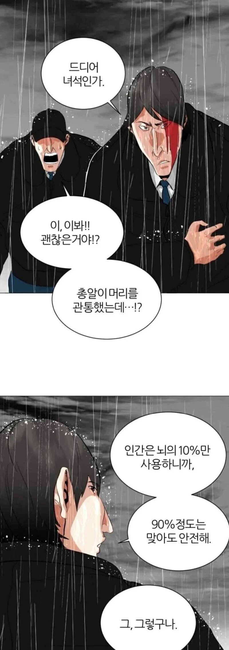 머리에 총 맞아도 괜찮은 이유_1.png