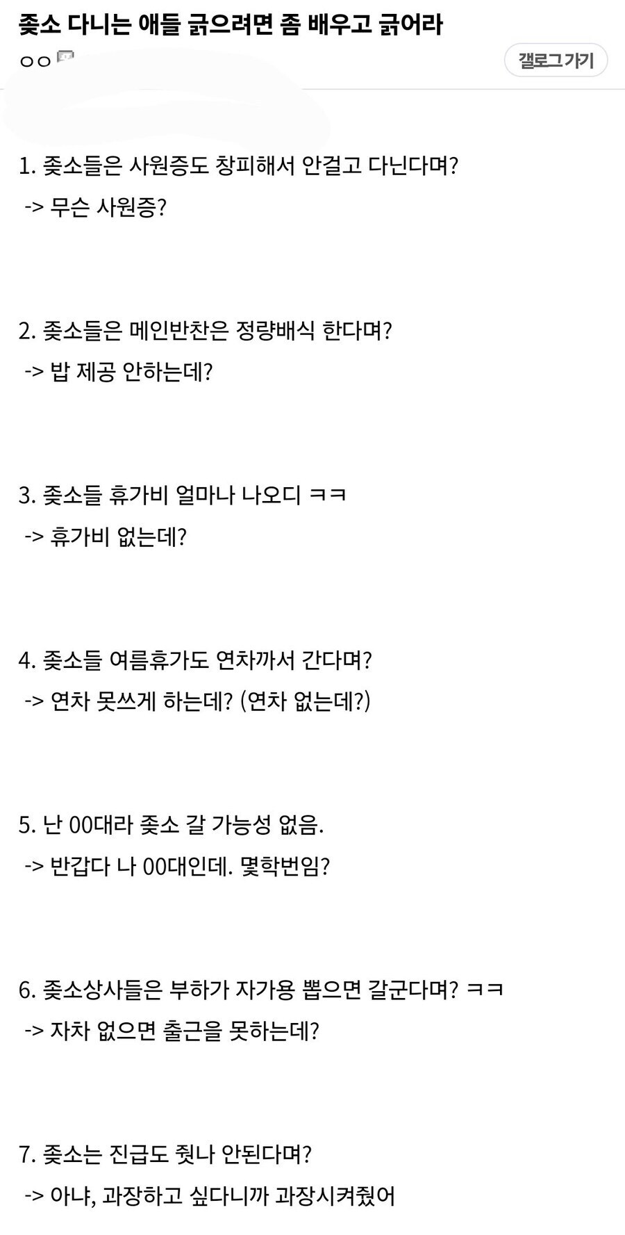 ㅈㅅ기업이 무서운 점_1.jpg