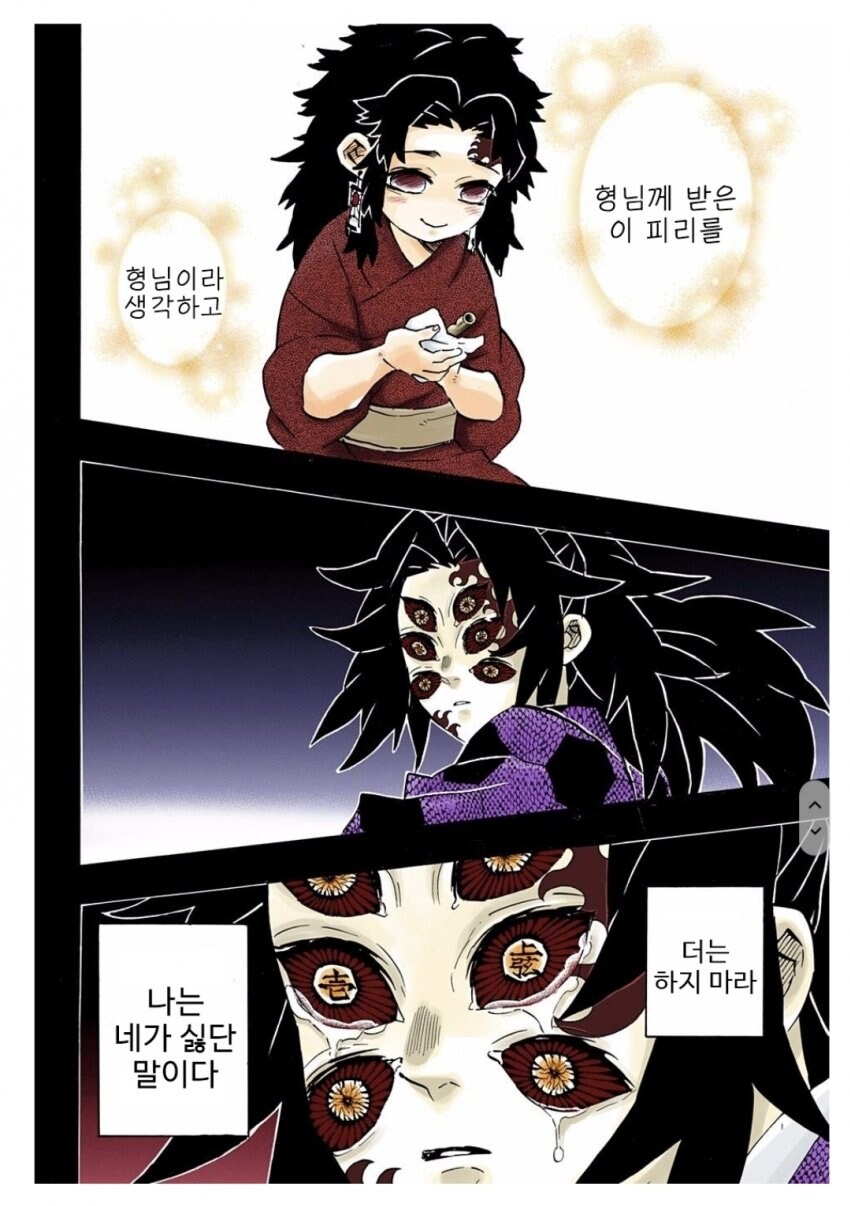 귀멸) 독자들이 도우마 찐으로 극혐하는 이유_8.jpg
