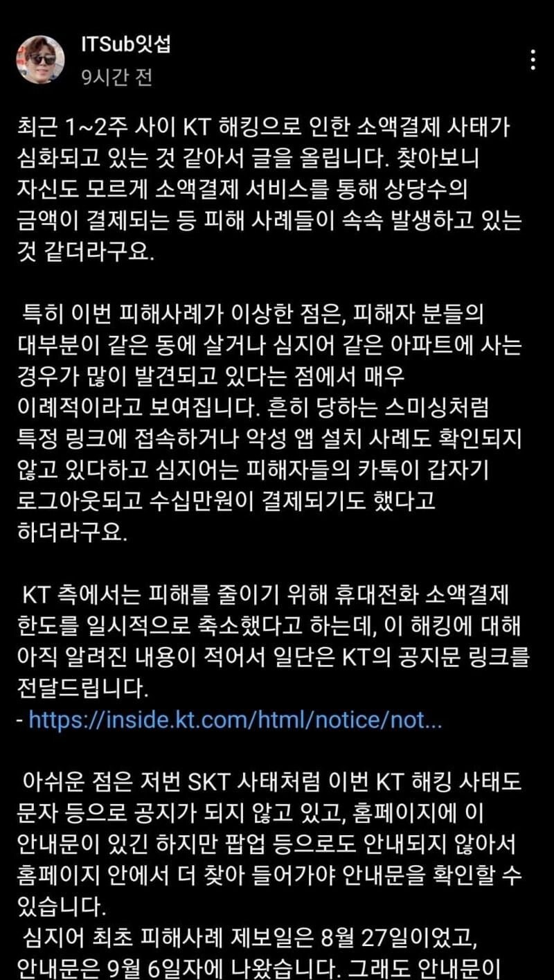 KT사태 유튜버 잇섭 게시글.jpg_1.jpg
