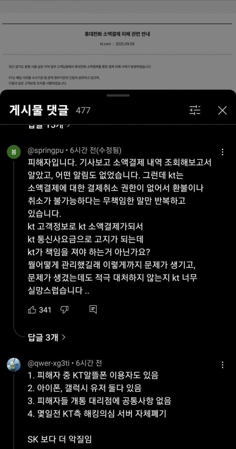 KT사태 유튜버 잇섭 게시글.jpg_2.jpg