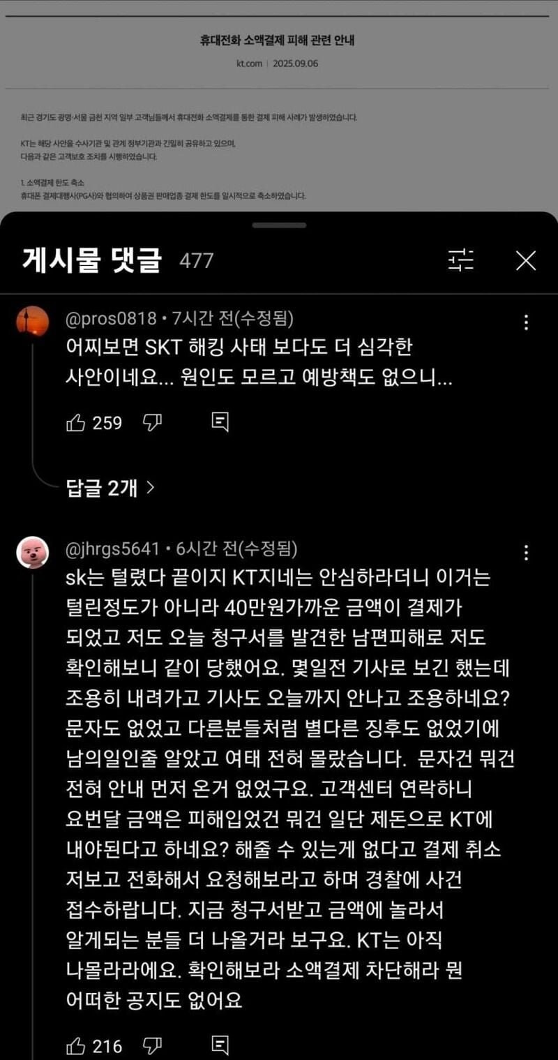 KT사태 유튜버 잇섭 게시글.jpg_3.jpg