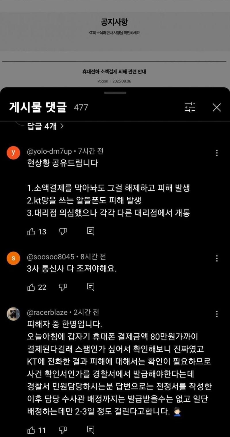KT사태 유튜버 잇섭 게시글.jpg_4.jpg