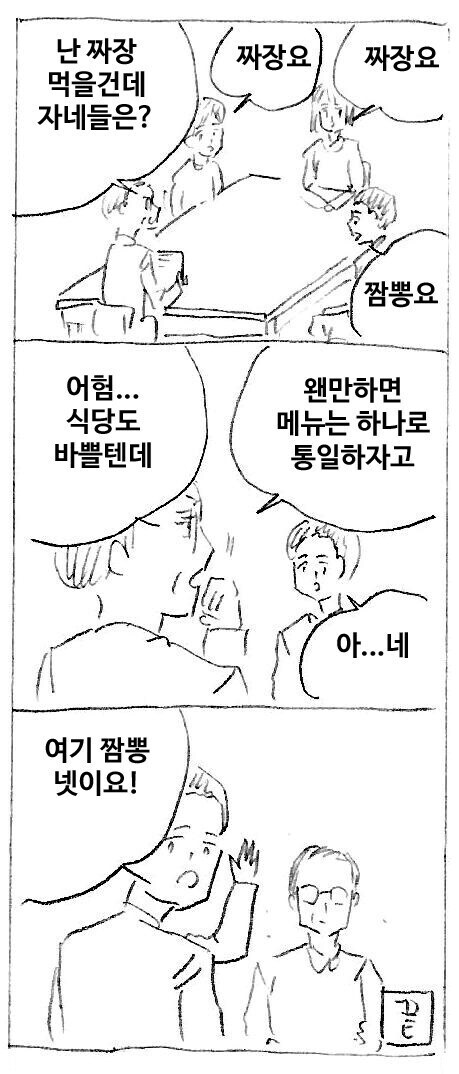 난 짜장 먹을건데 자네들은?_1.jpg