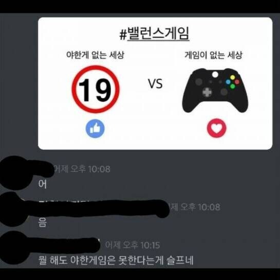 밸런스 게임 야한게 없는 세상 VS 게임이 없는 세상.jpg_1.jpg