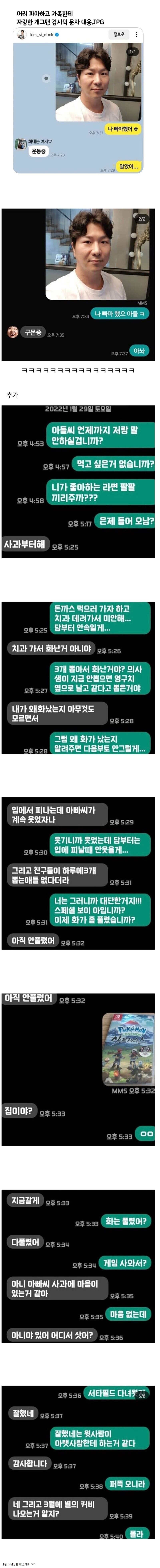 어느 개그맨의 가족 카톡.jpg_1.jpg