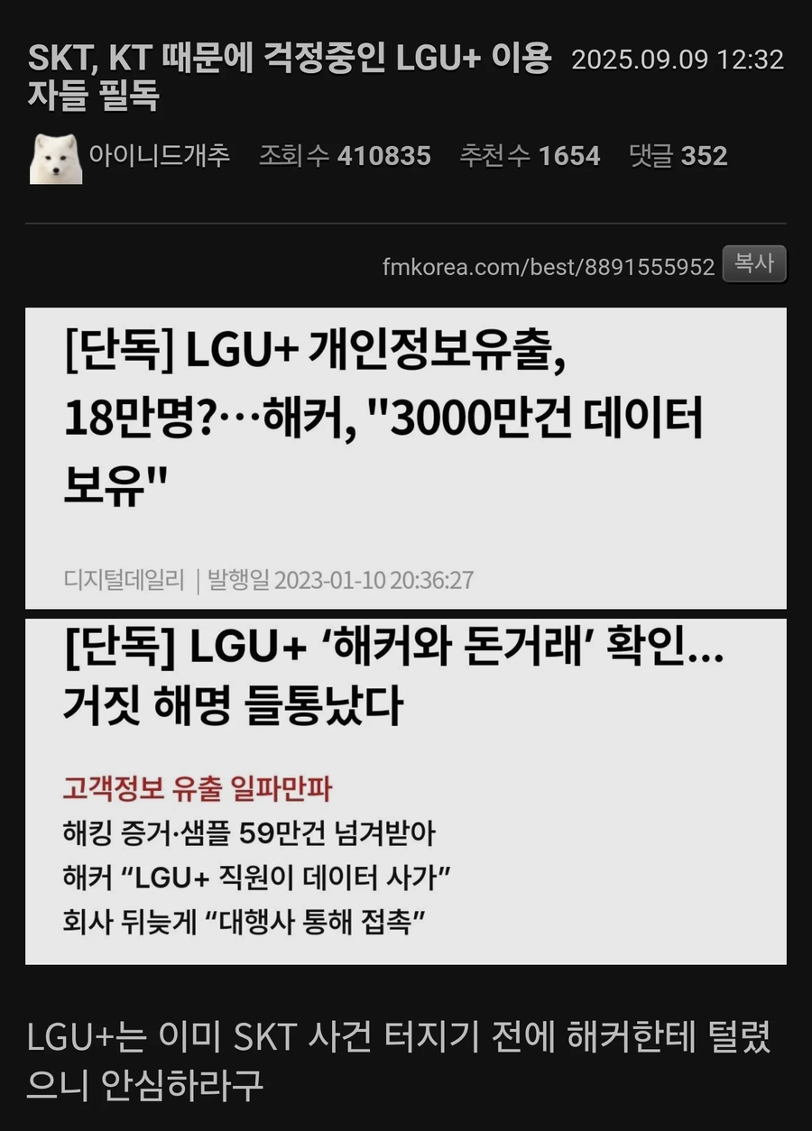 통신사 해킹 대란... 재평가중인 SKT.jpg_1.webp