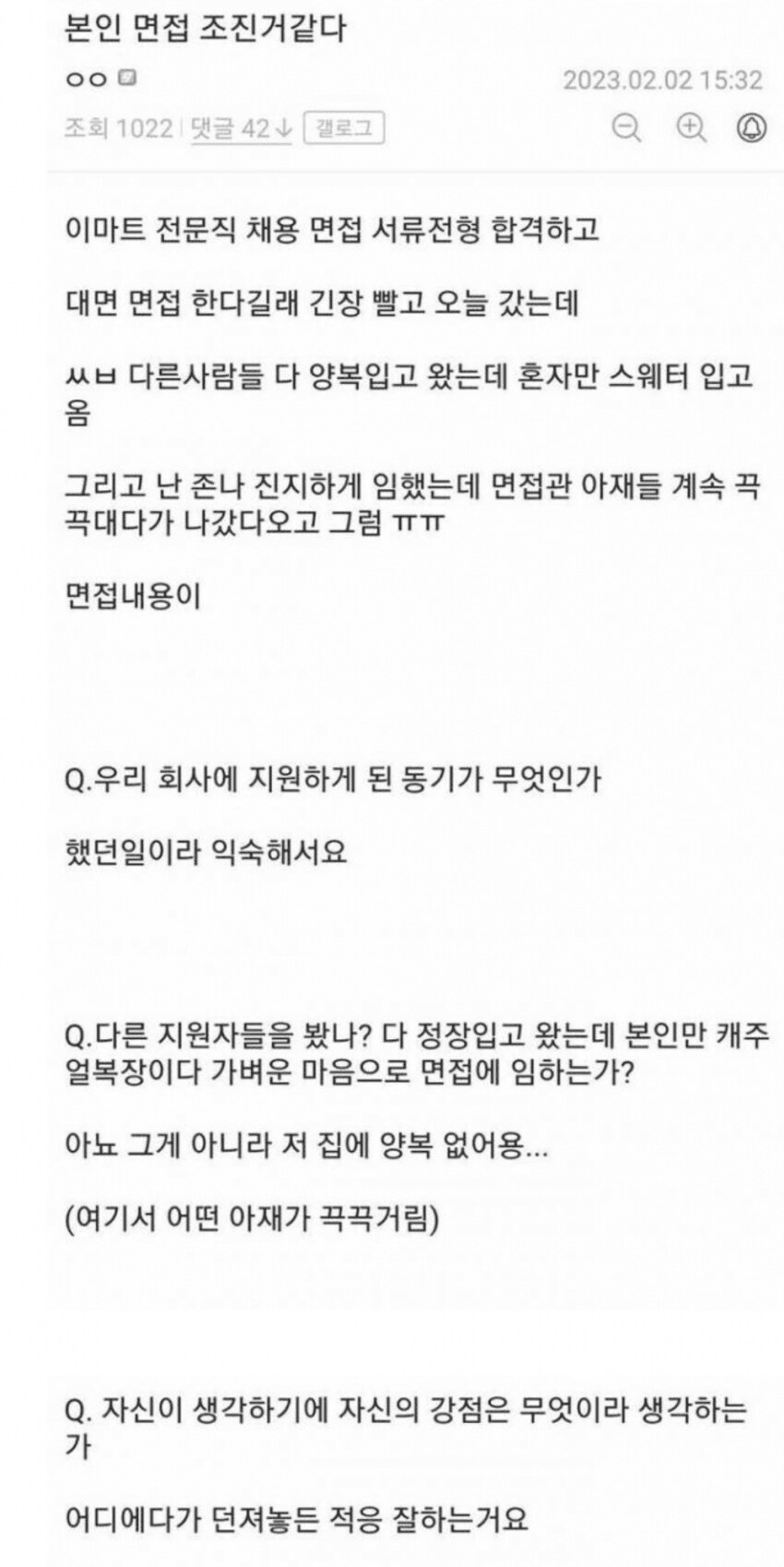 면접관들 초토화시킨 면접자.jpg_1.png