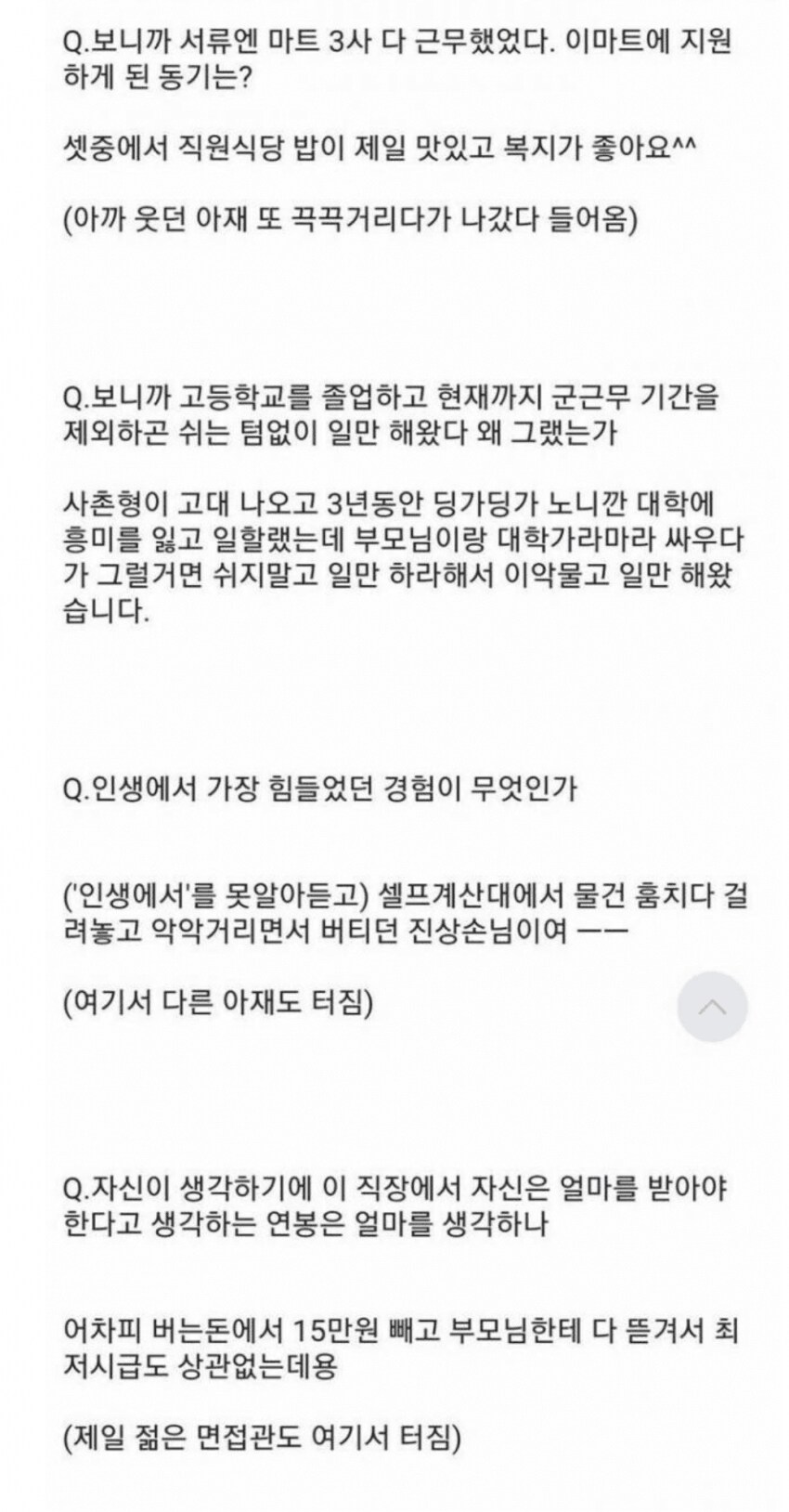 면접관들 초토화시킨 면접자.jpg_2.png