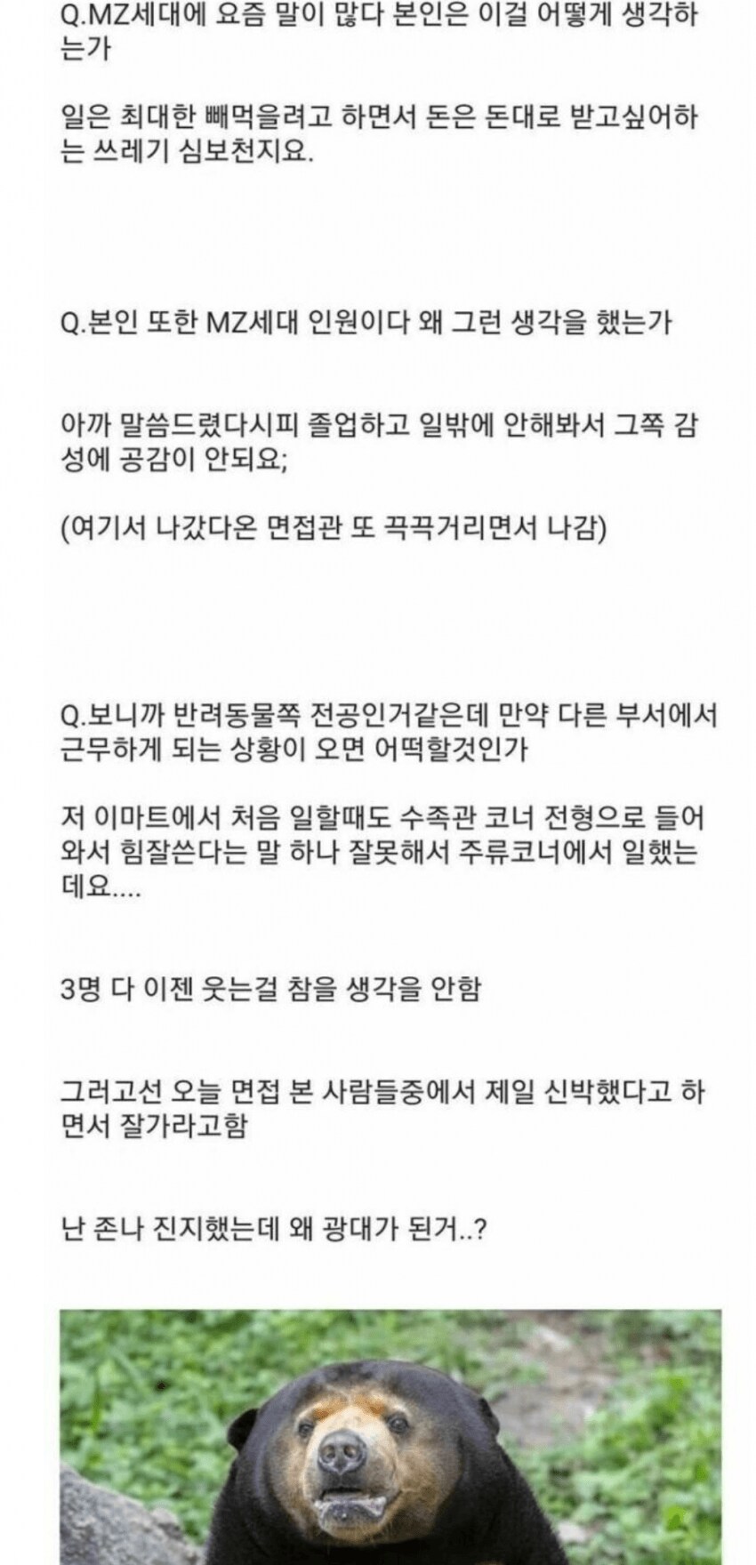 면접관들 초토화시킨 면접자.jpg_3.png
