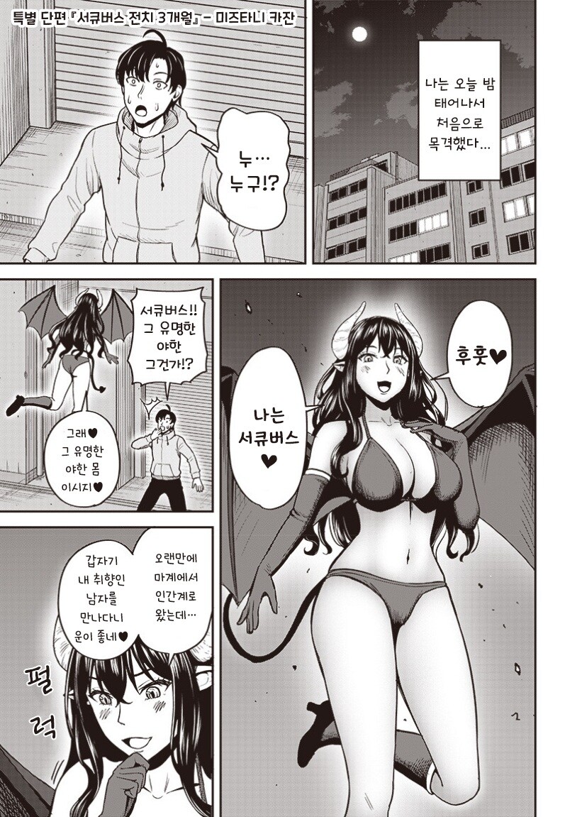 서큐버스 전치 3개월_1.jpg
