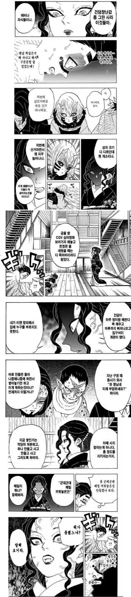 귀멸) 이젠 보살이 된 무잔_1.jpg