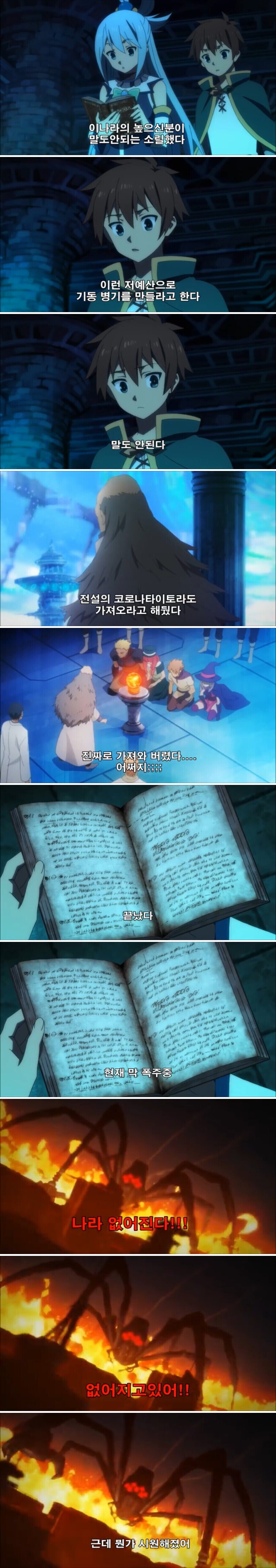 코노스바)세계관 만악의 근원_1.jpg