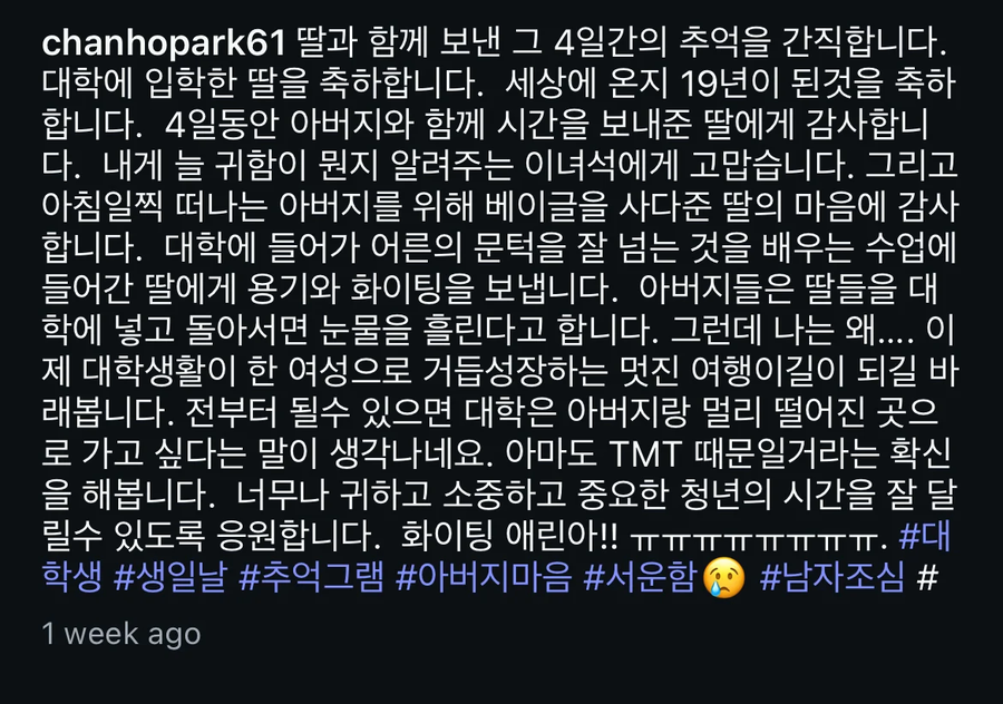 딸이 대학가서 인스타그램에 올린 박찬호_5.webp