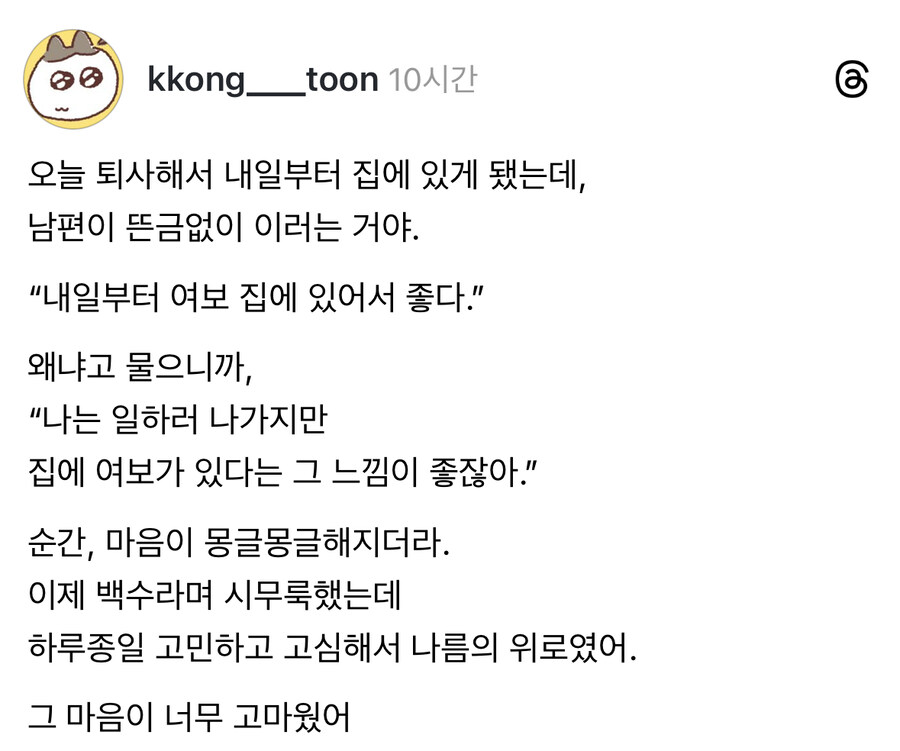 백수 된 아내보고 남편이 한 말.jpg_1.jpg