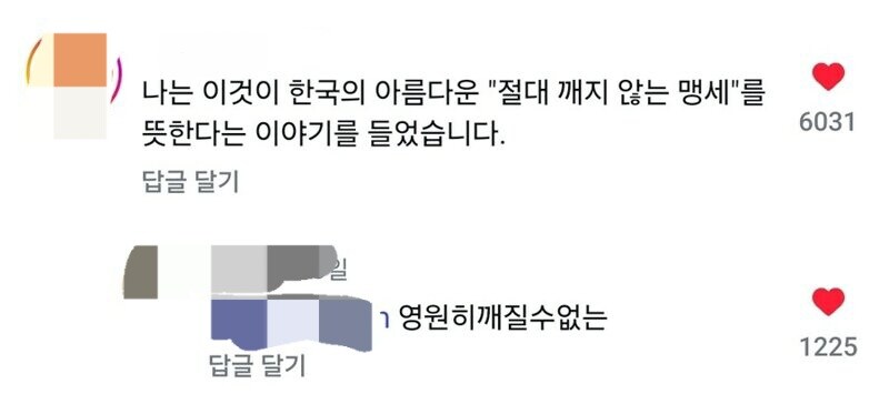 뭔가 잘못 알려진 한국의 맹세_2.jpg