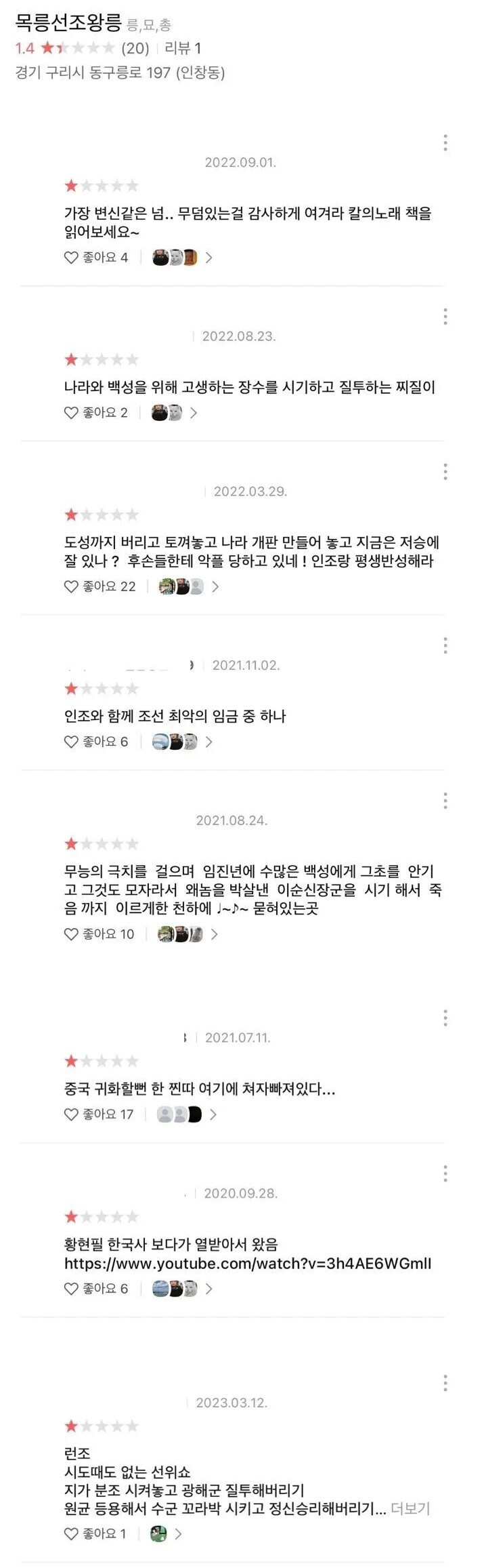 문화유적에 별점테러하는 이유.jpg_5.jpg