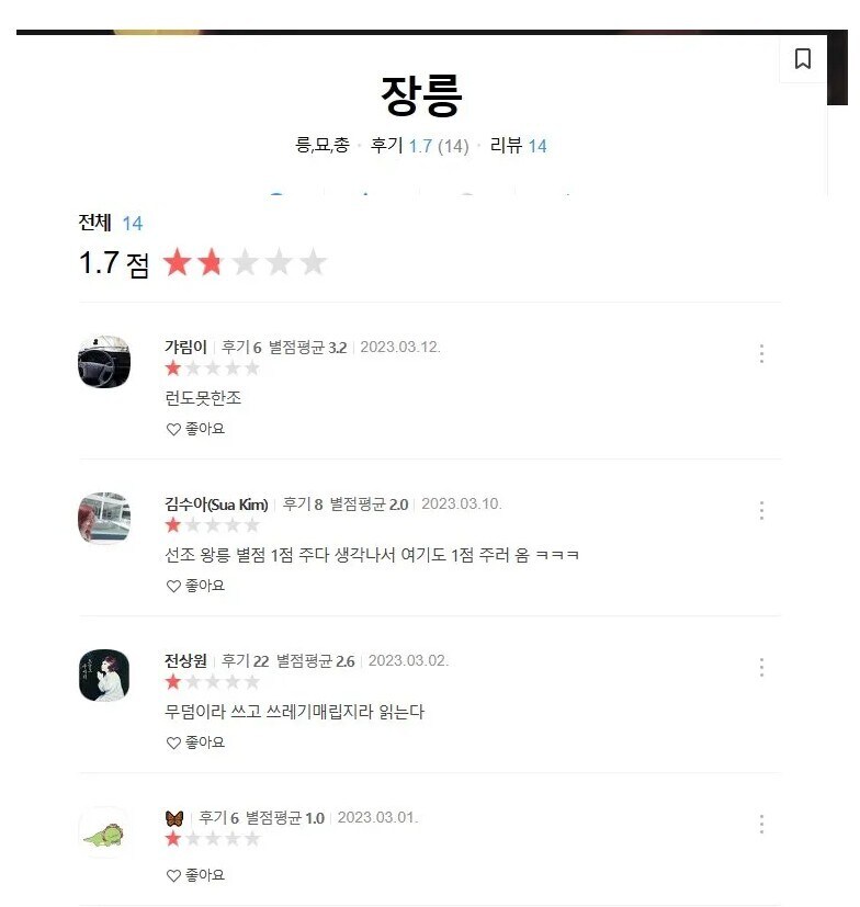 문화유적에 별점테러하는 이유.jpg_6.jpg
