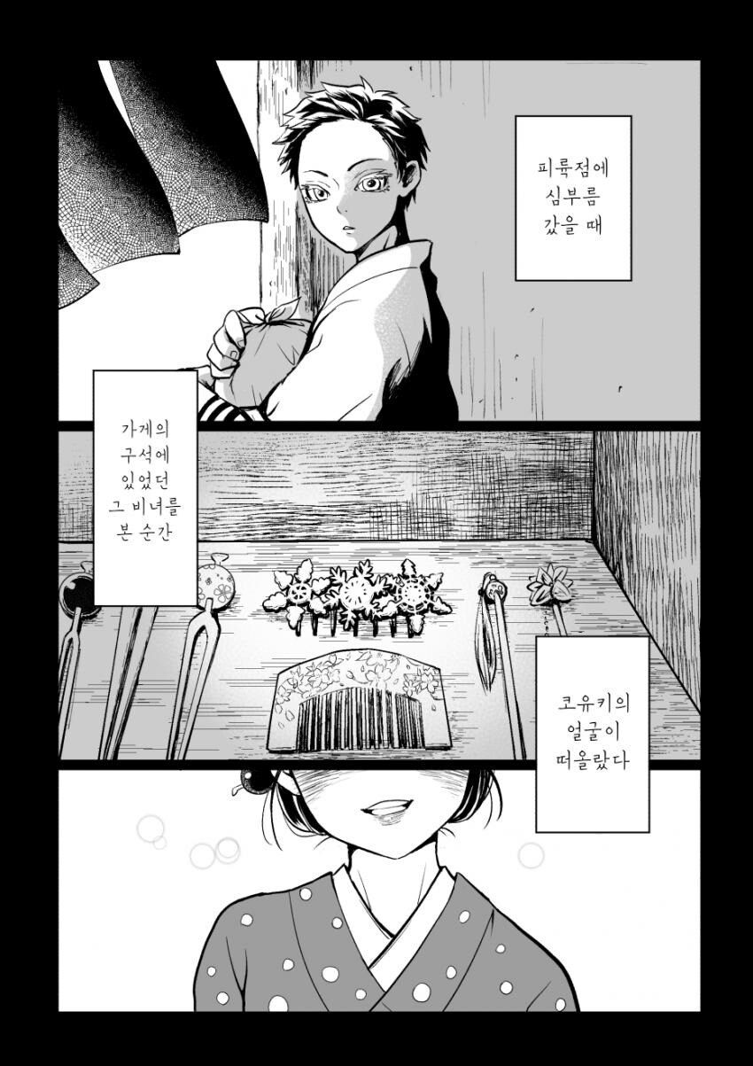 귀멸) 비녀를 선물받은 코유키_1.jpg