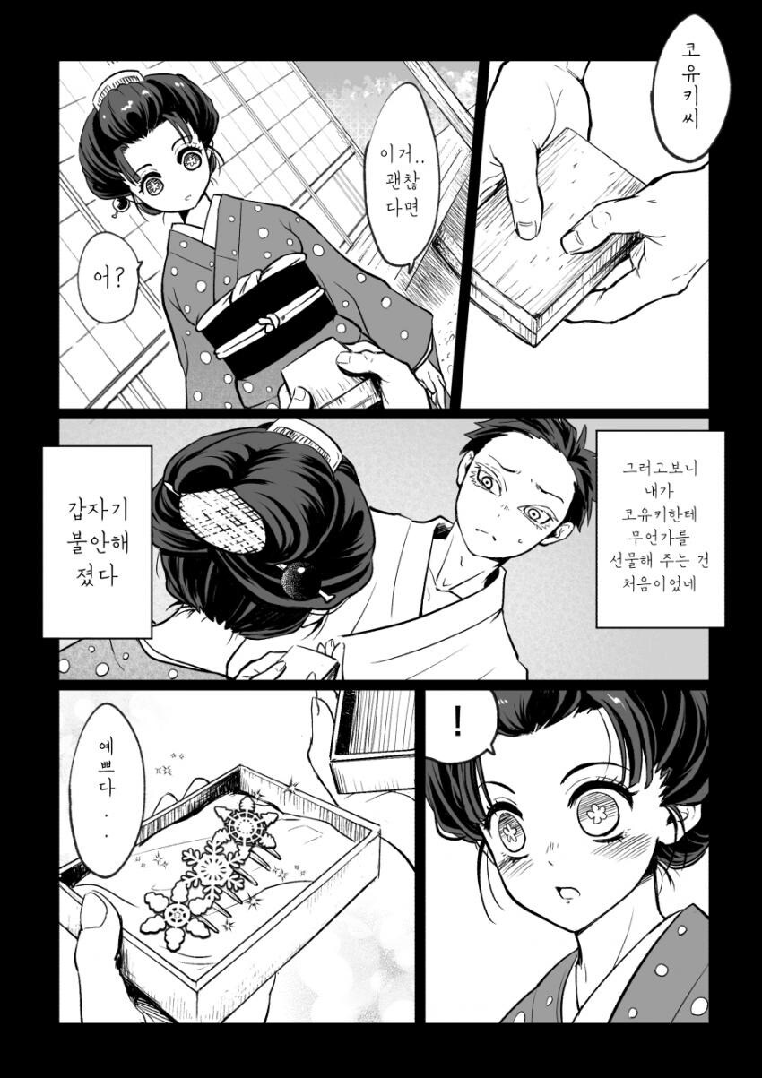 귀멸) 비녀를 선물받은 코유키_2.jpg