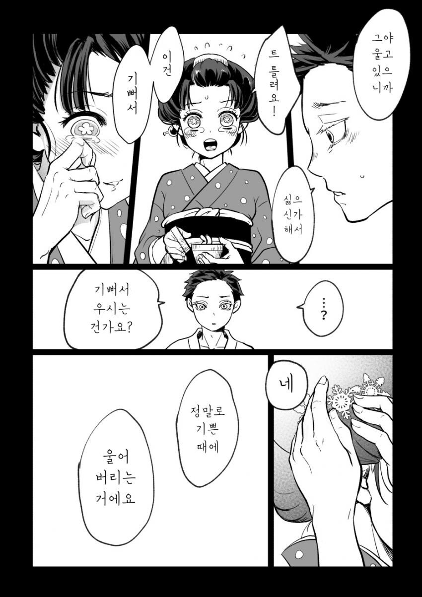 귀멸) 비녀를 선물받은 코유키_4.jpg