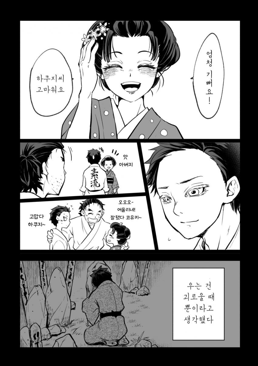 귀멸) 비녀를 선물받은 코유키_5.jpg
