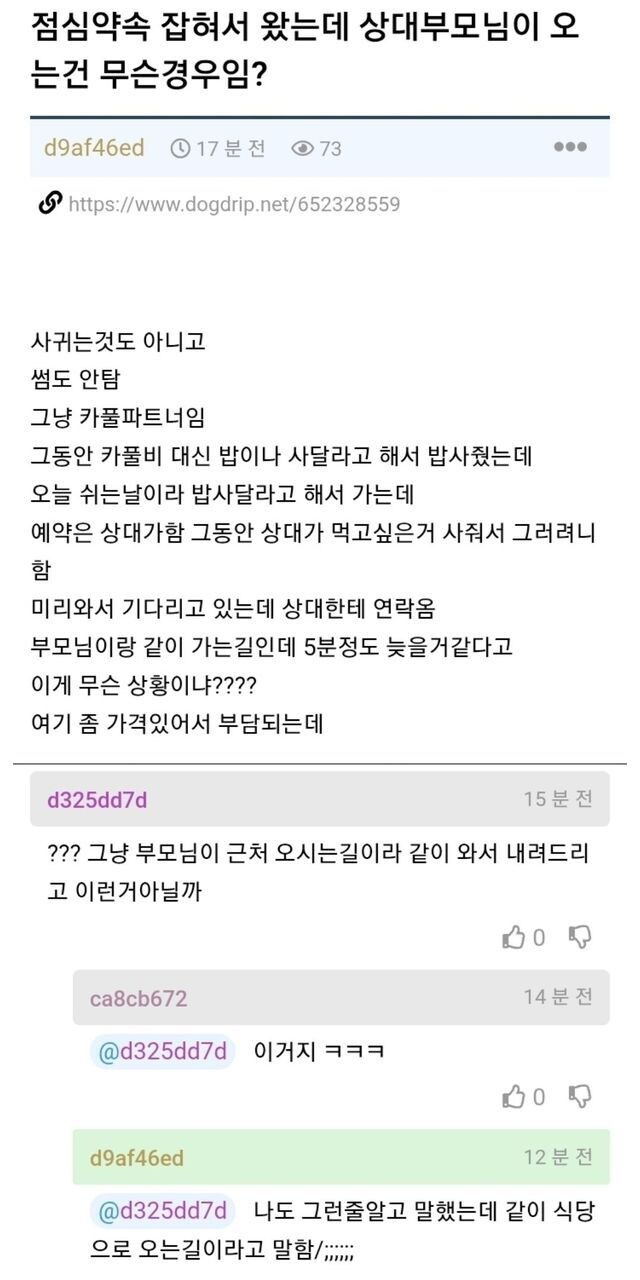 카풀 해주는 여자랑 밥먹는데 갑자기 부모님 모시고옴.jpg_1.jpg